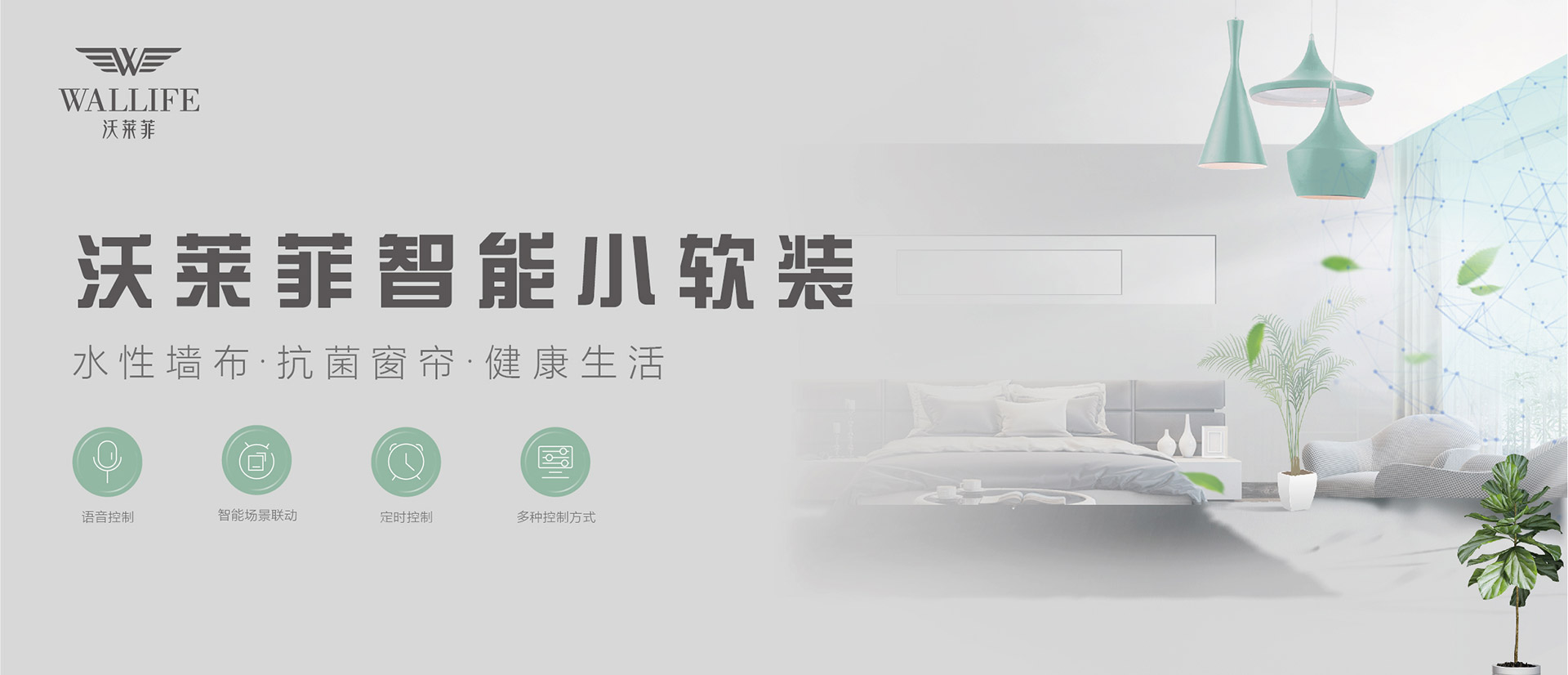 wallife沃萊菲