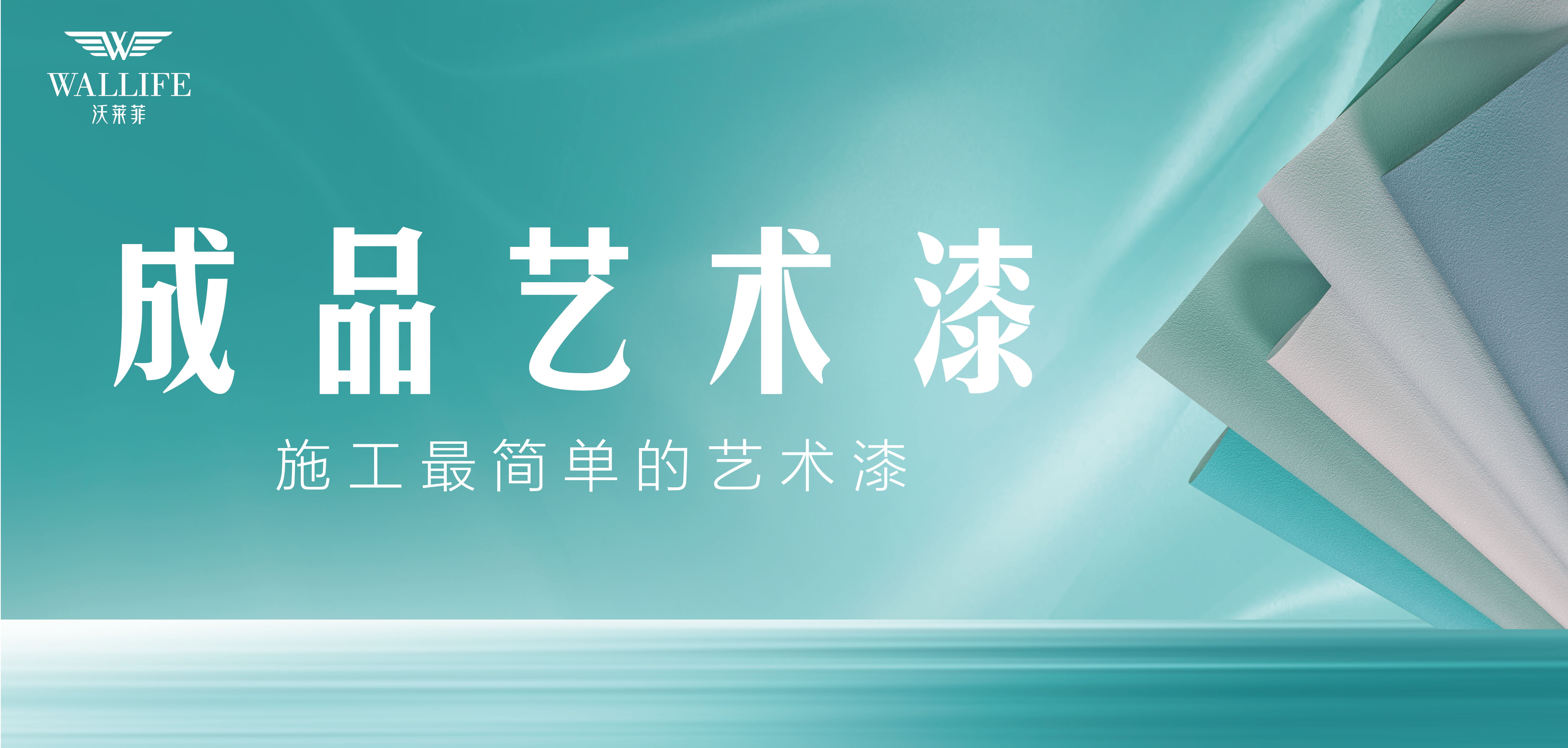 wallife沃萊菲